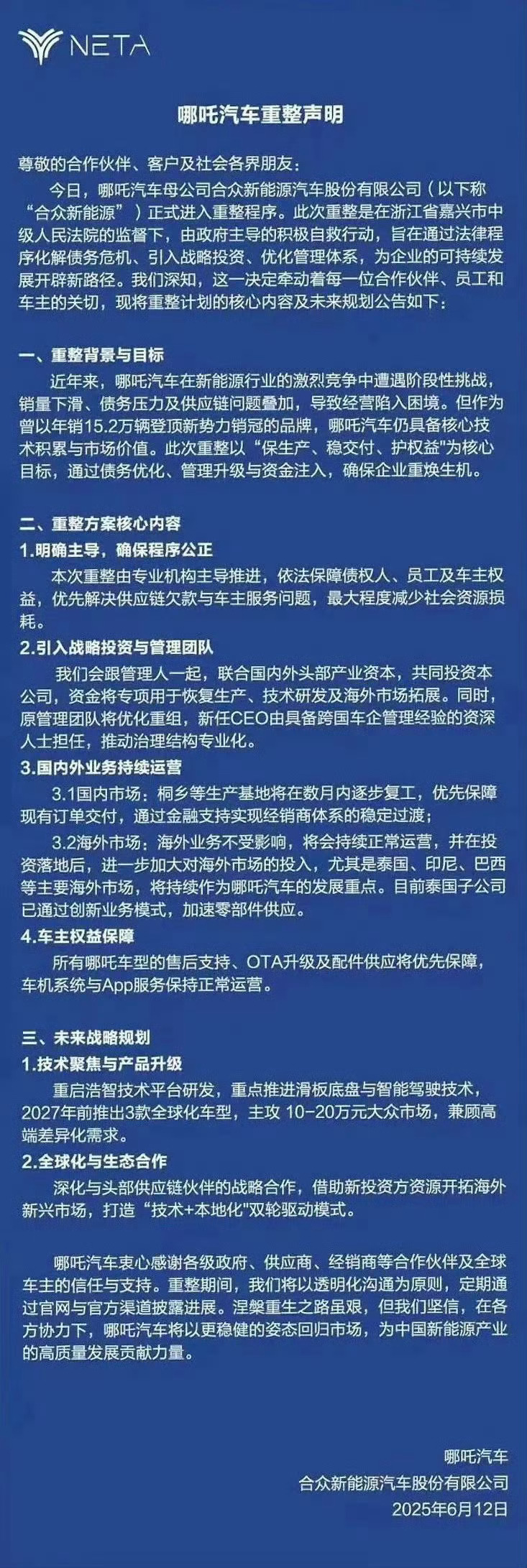 哪吒汽车正式进入重整程序哪吒汽车董事长回应员工讨薪 一觉醒来，哪吒汽车复工了，而