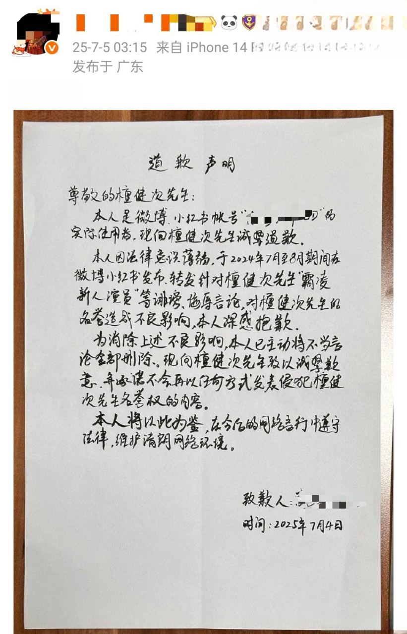 黑粉向檀健次道歉 ​​​