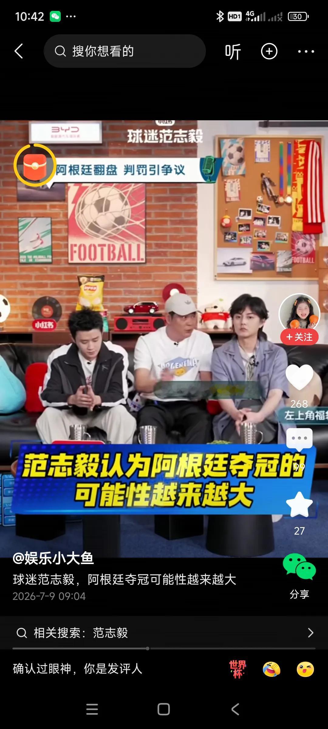 中国著名球星范志毅预测，本届世界杯阿根廷成功夺冠，他是阿根廷的粉丝，欣赏阿根廷队