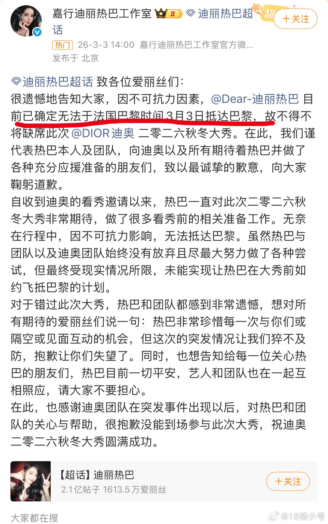 迪丽热巴 滞留迪拜说是所有工作人员直飞，就她一个人转机 
