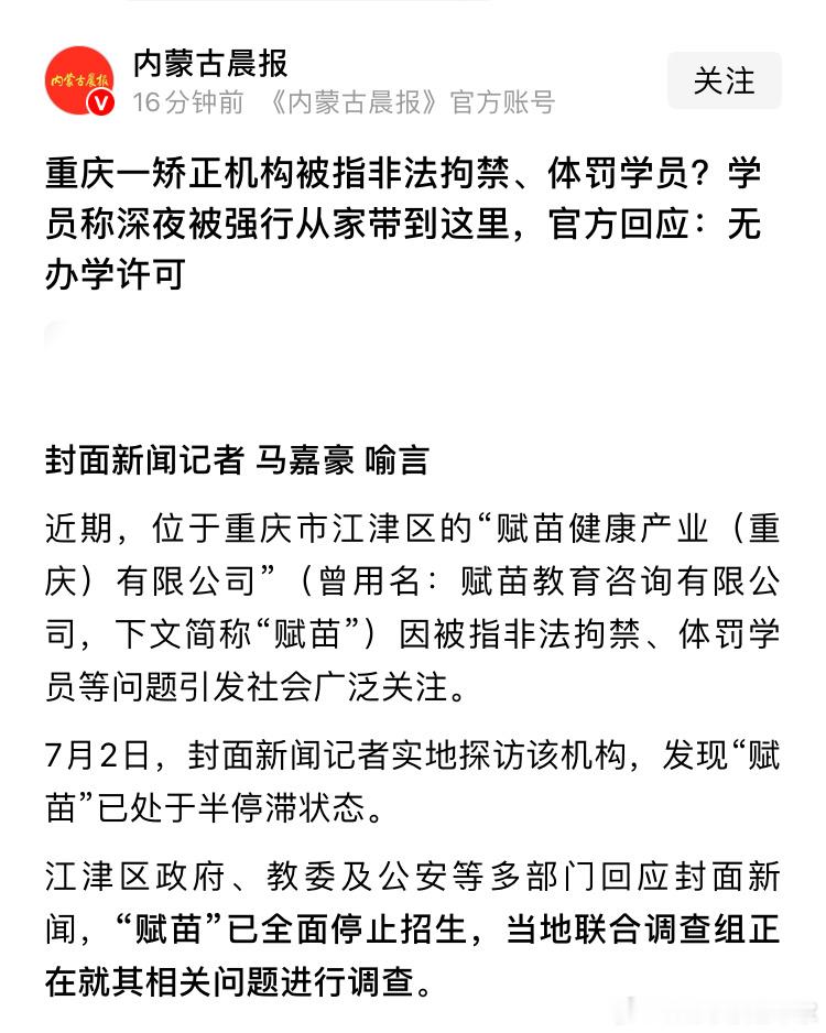 无办学许可，这么多信息暴露出来非法拘禁，当地有关部门不知道？
