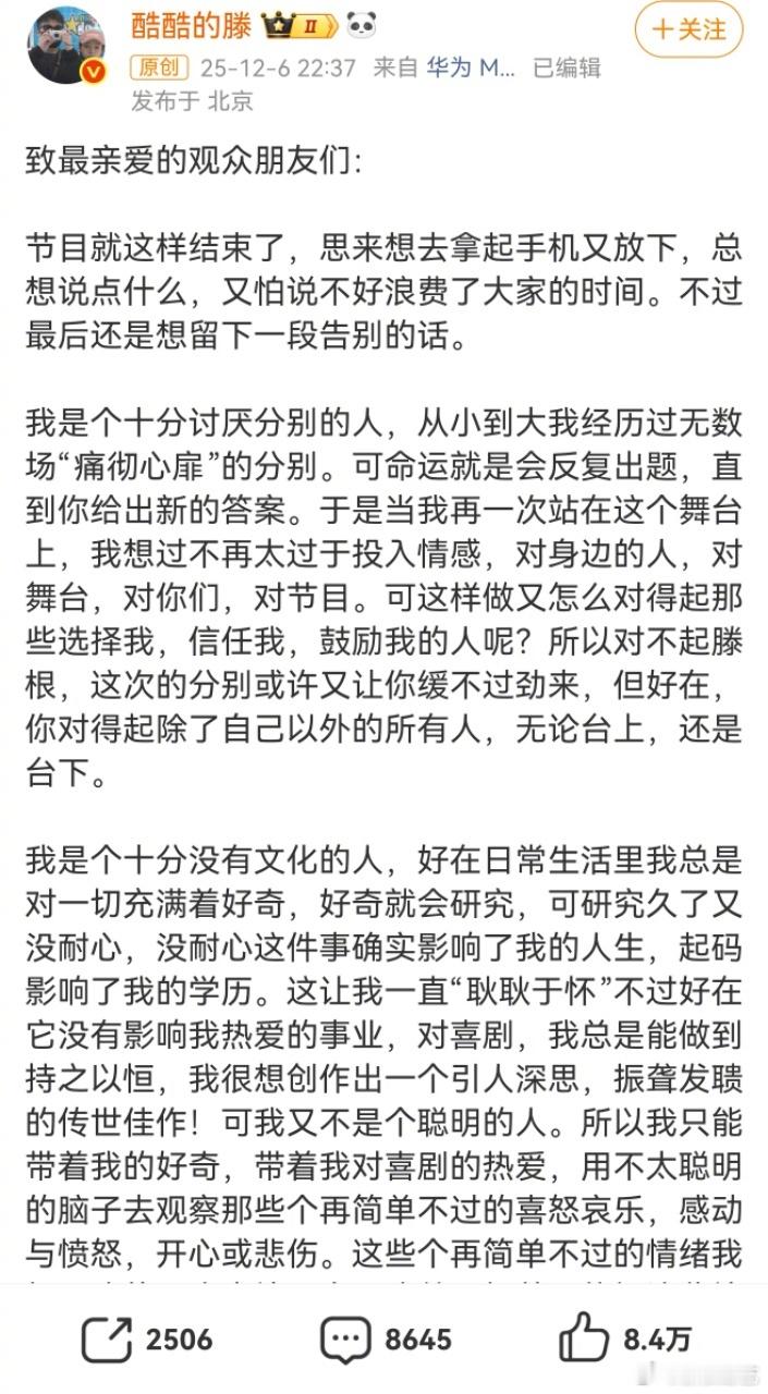 酷酷的滕写给观众的信喜人奇妙夜 酷滕写给观众的信也是给大家的情书吧！四年时间一直