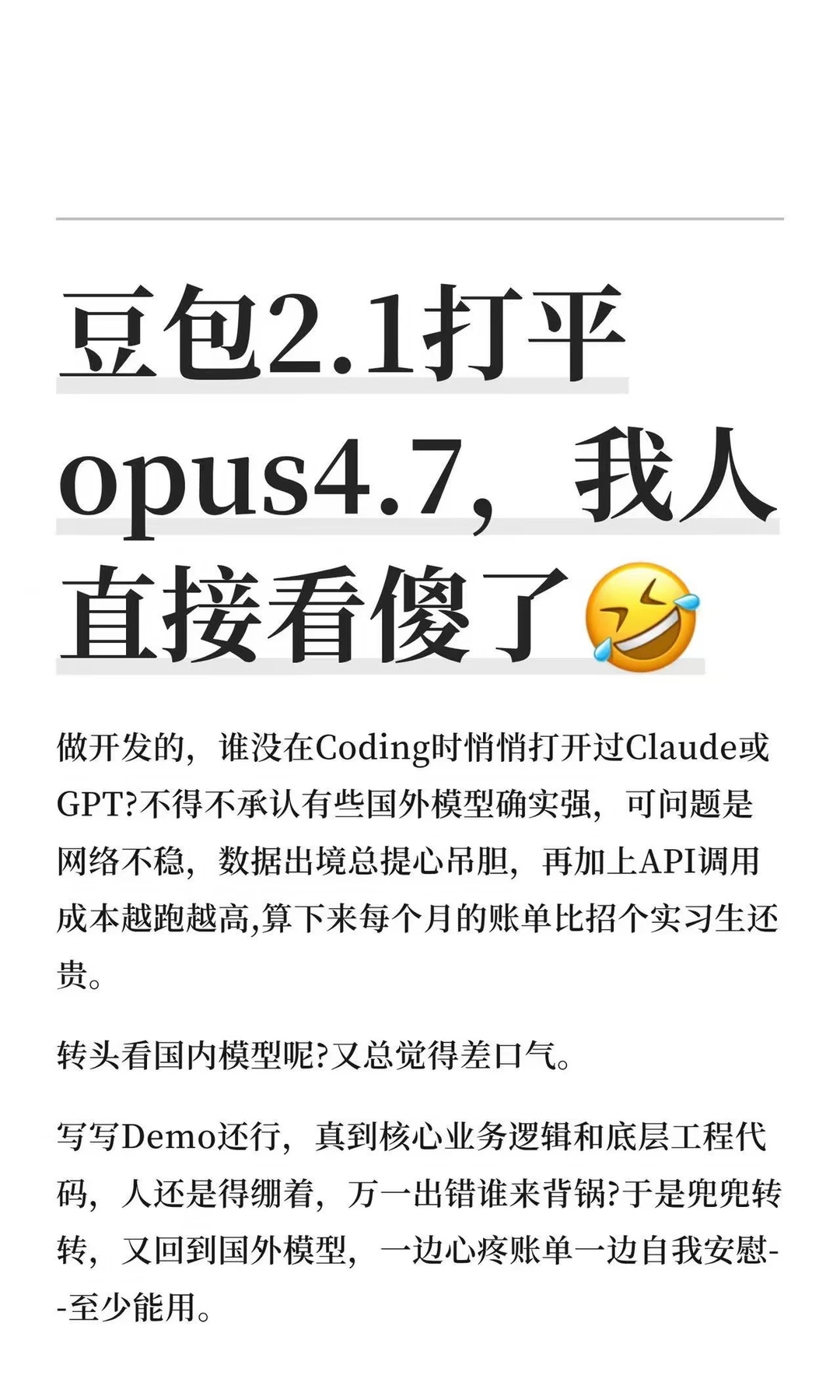 国产大模型迈进生产环境，意味着什么？🤔