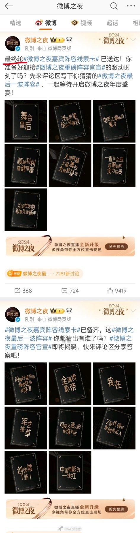 其实还是有差别的，后面的加了“最终轮”三个字 