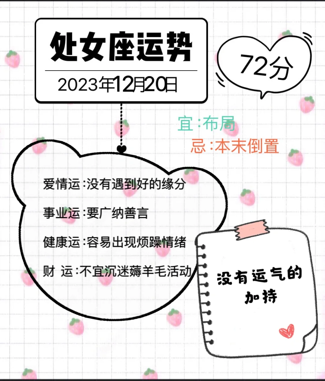 处女座2023年12月20日运势