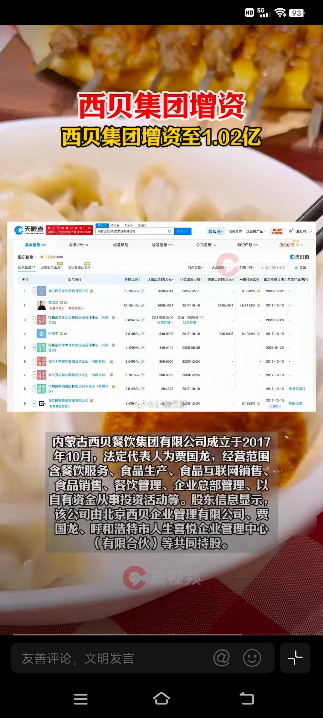 西贝集团增资西贝集团增资至1.02亿当“增资”与“1.02亿”相遇，背后是对餐饮
