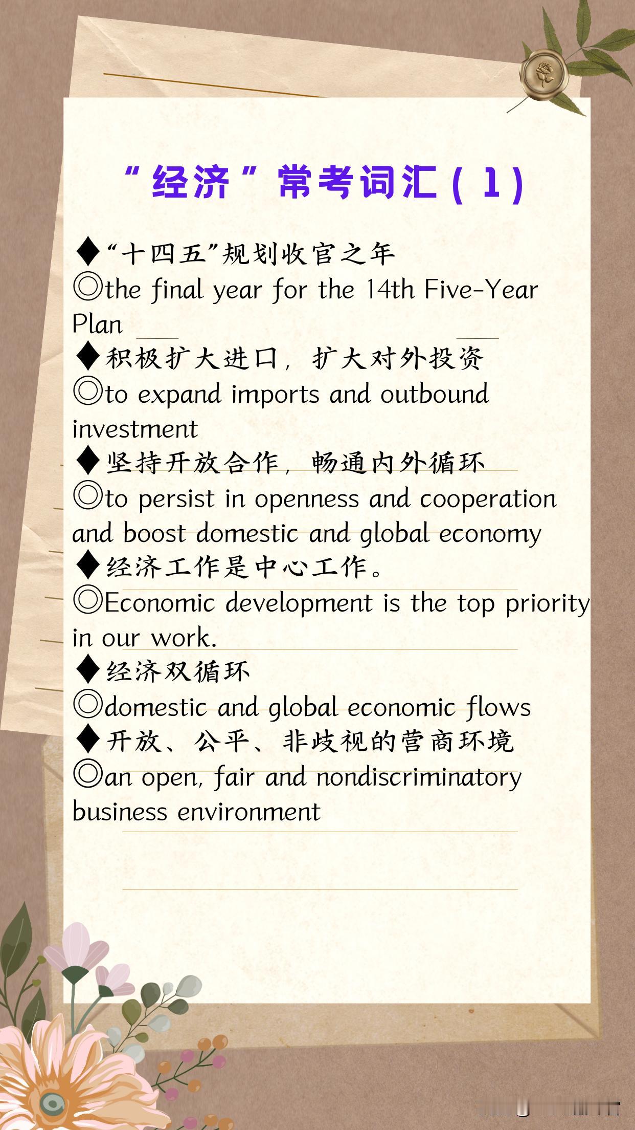 （第2890期）本期“常见+常用+常考”双语金句的主题是【经济Economy】。