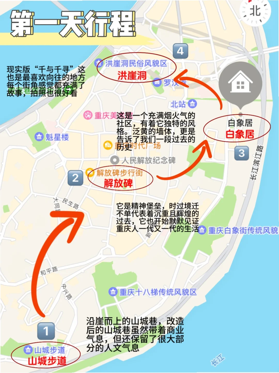 来重庆跟着地图走🗺️不迷路，这篇告诉你
