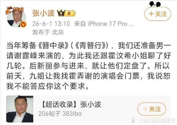 原来《青簪行》当初原计划是找谢霆锋来演男一号的，据说都已经和经纪人霍汶希聊了好几