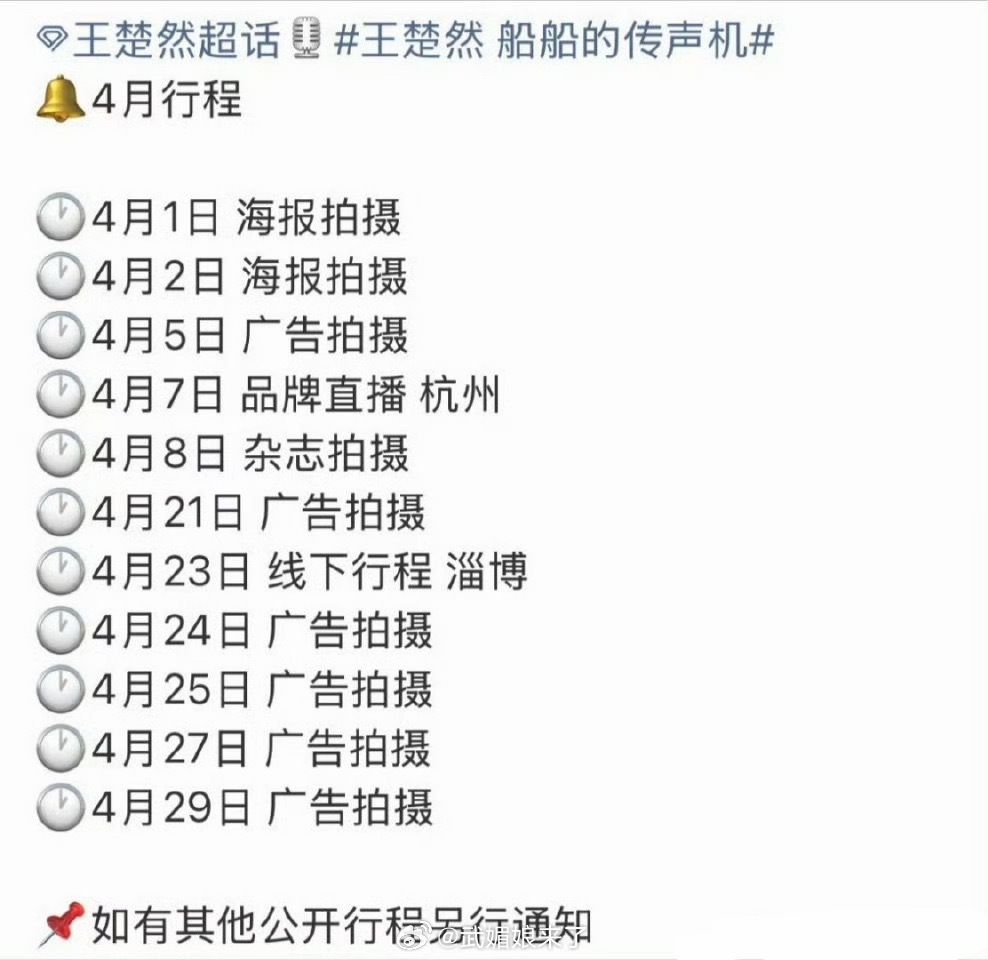 王楚然四月行程《明月录》一杀青就是满满当当的行程 