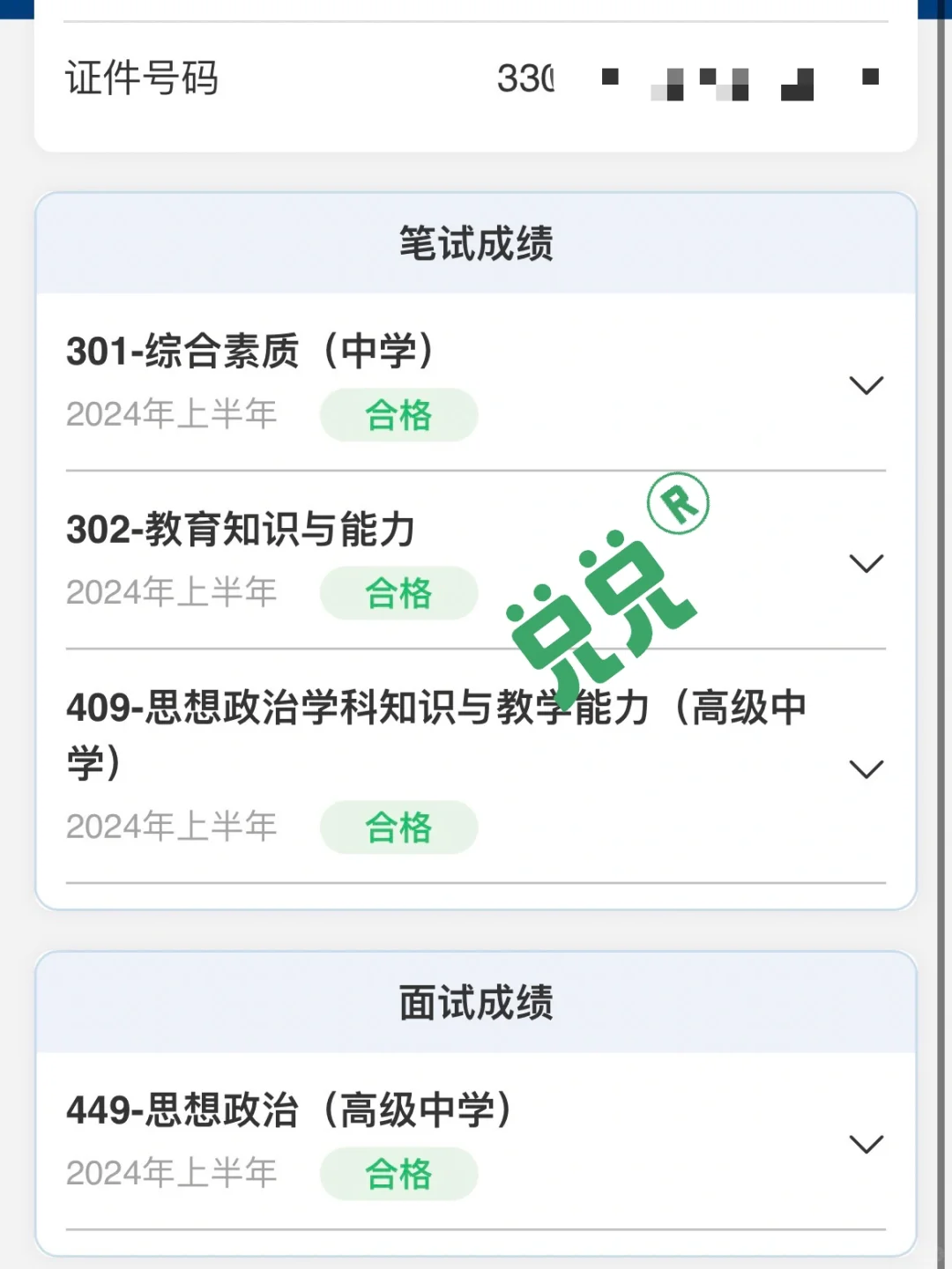 啊啊非师范生极限教资笔面✅