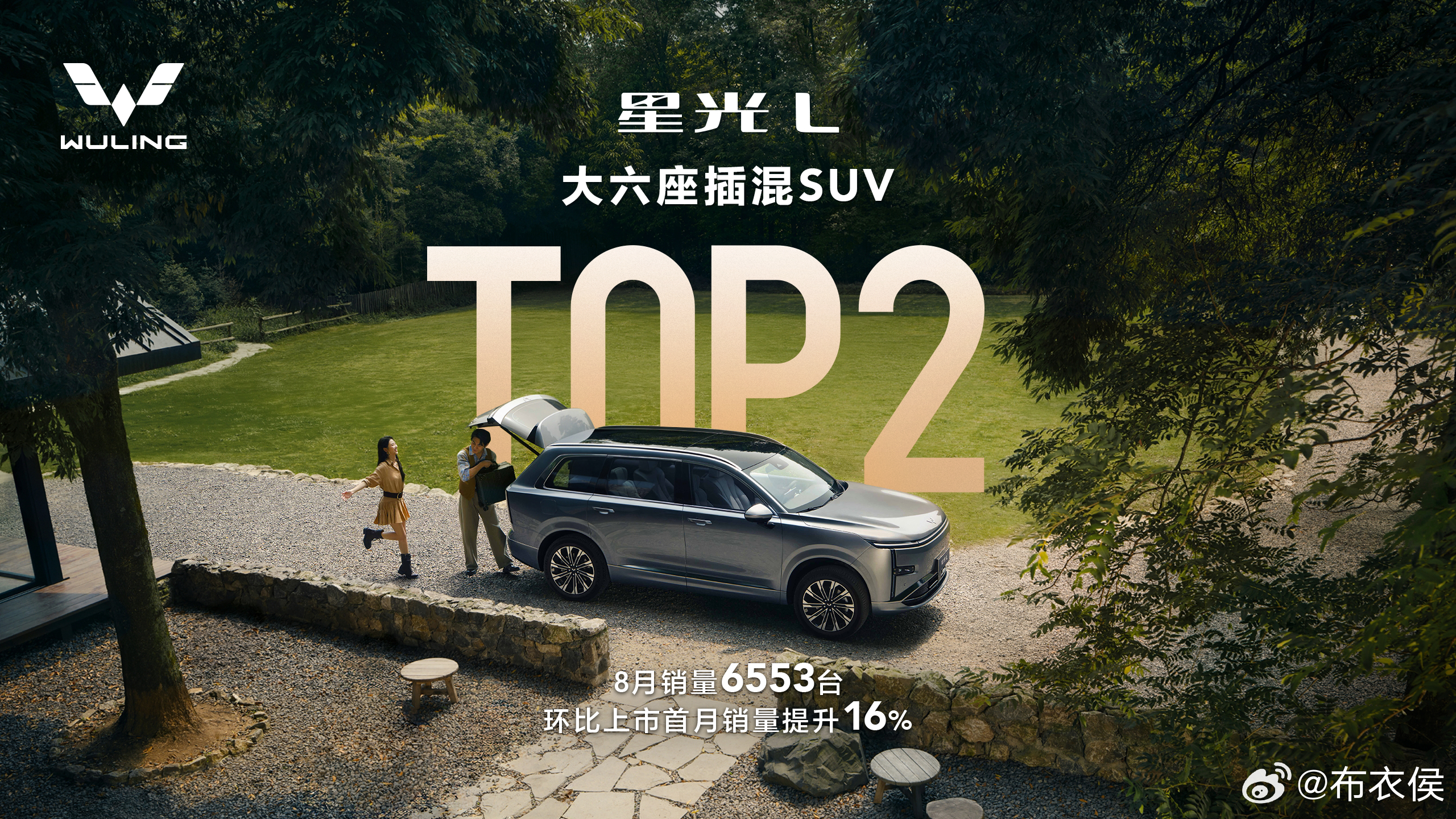 星光L斩获大六座插混SUV销量TOP 2十万级大六座持续热销领跑星光L越卖越火 