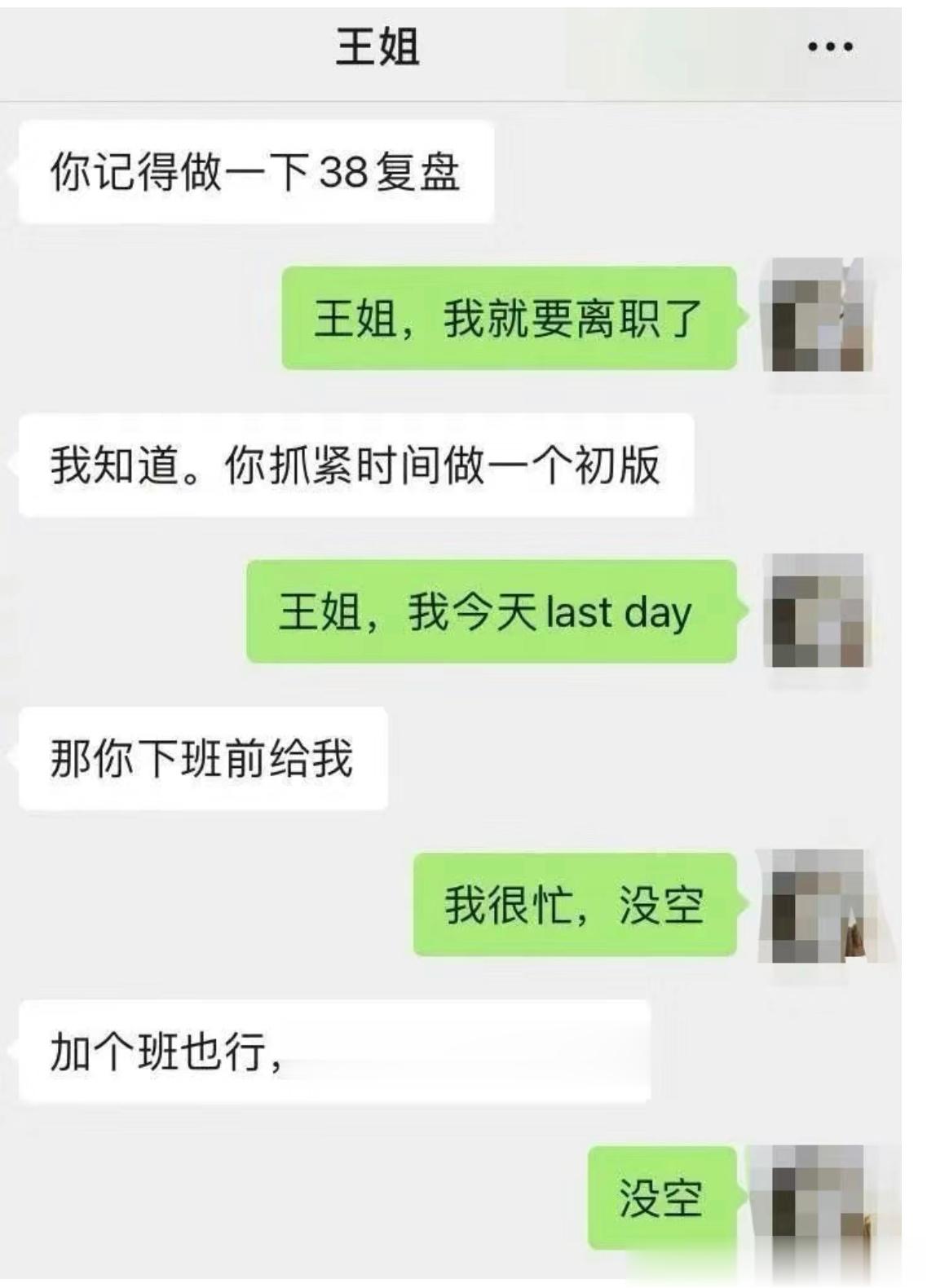 “那我建议大家都离职” ​​​