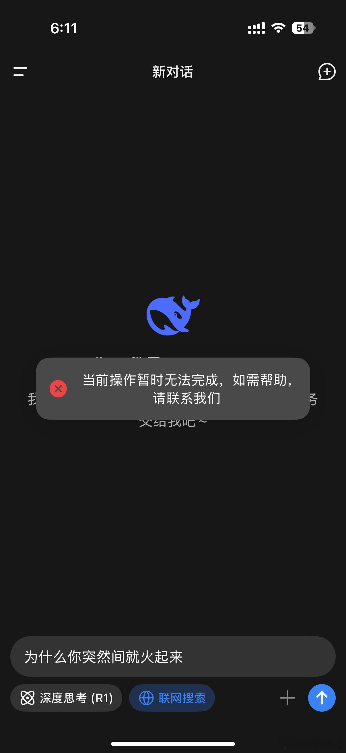 DeepSeek 是不是太多人尝鲜呀？DeepSeek服务器都崩了！ 