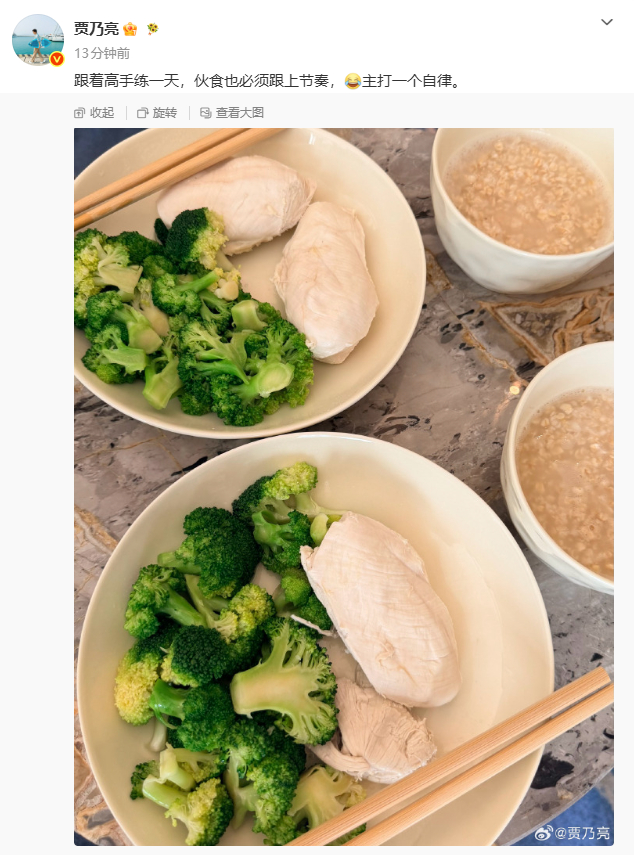 #贾乃亮吃白味鸡胸肉# 发文晒减脂餐：跟着高手练一天，伙食也必须跟上节奏，主打一