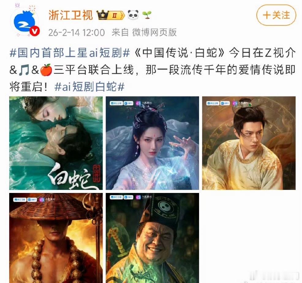 浙江卫视短剧 融脸肖战王一博顶流肖像不是AI短剧的免费素材！浙江卫视上星短剧擅自