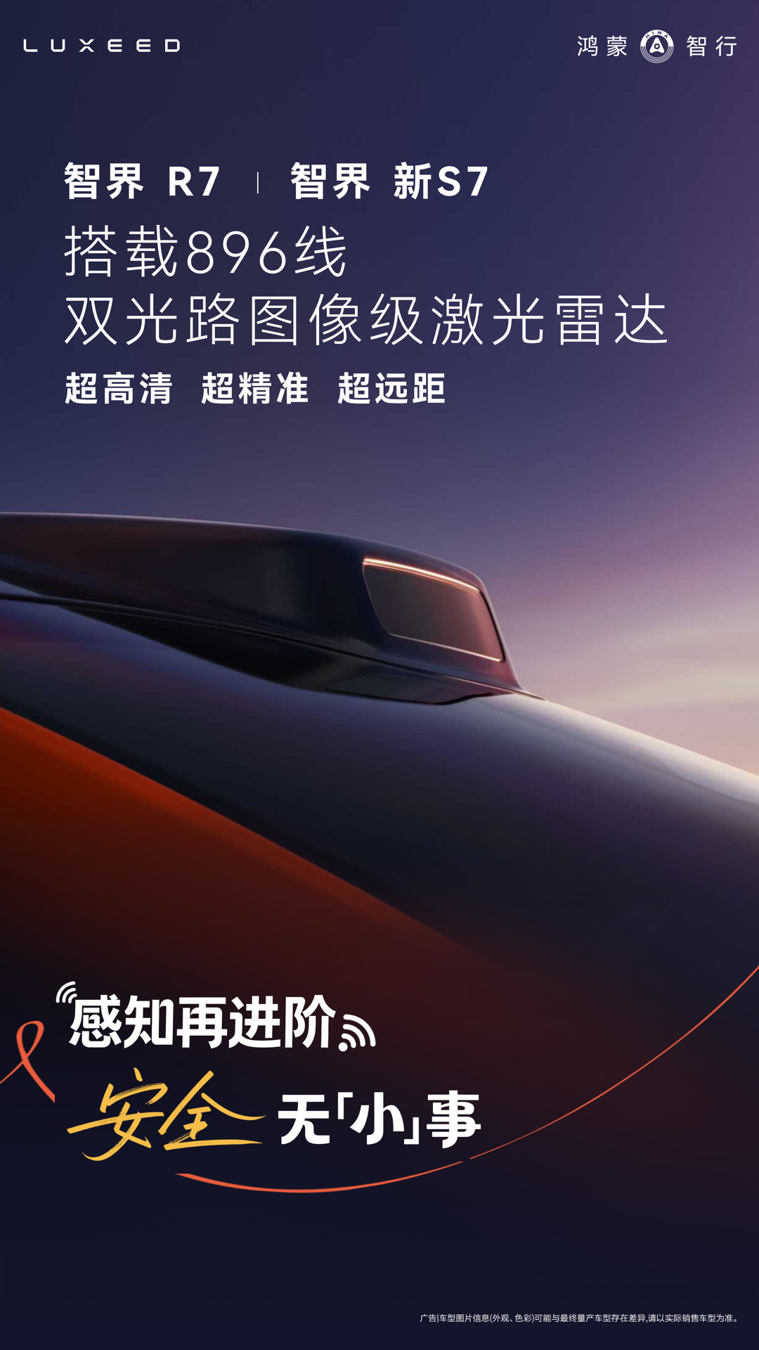 尚界Z7&Z7T、享界S9&S9T、问界M6、问界M8、智界R7&S7等，都搭载