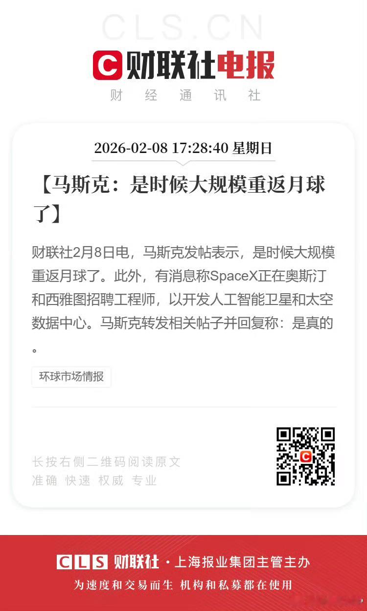 在美国庞大资本推动下，摩拳擦掌的马斯克率先打破美债的寂寞。他先放了个卫星。也许，