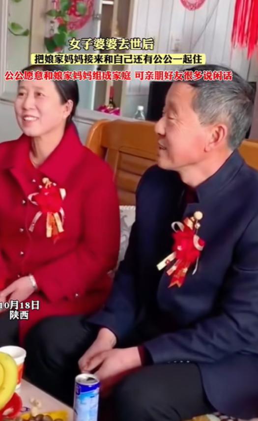 “伤风败俗”？2023年，陕西一女子婆婆去世后，公公始终闷闷不乐，于是她和老公想