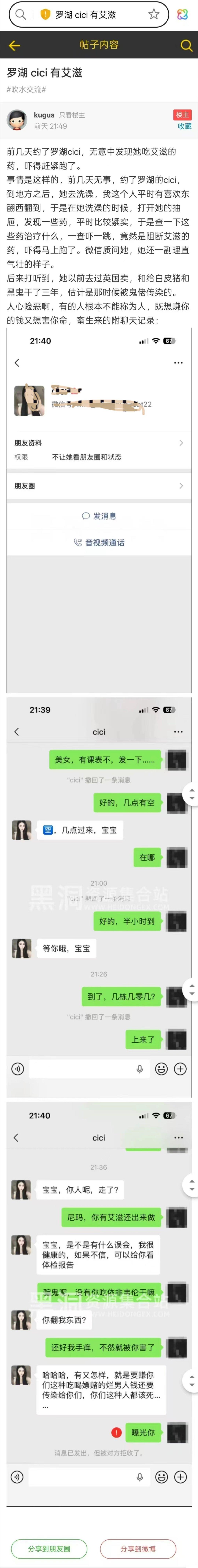 搞笑内涵图 救命！这也太恐怖了吧！！！最后一句话杀人诛心!网传深圳罗湖一性工作者