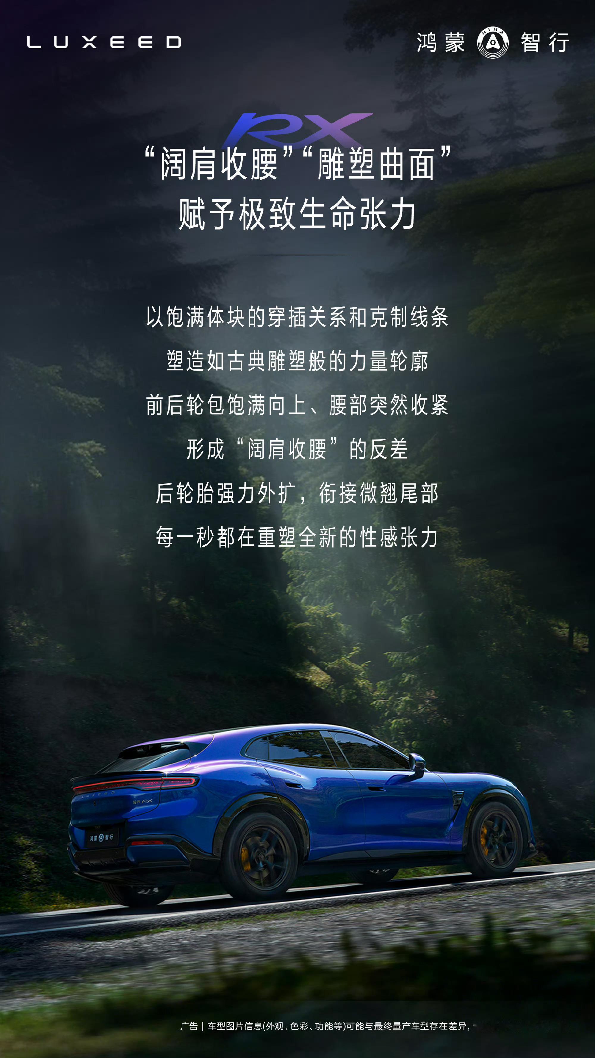 鸿蒙智行首款以X命名的SUV，智界 RX全新车色「闪蝶蓝」，光线下的变色龙。依旧