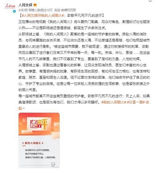 #人民文娱评我的人间烟火#电视剧《我的人间烟火》近期成为夏季的热门剧集，引起了观