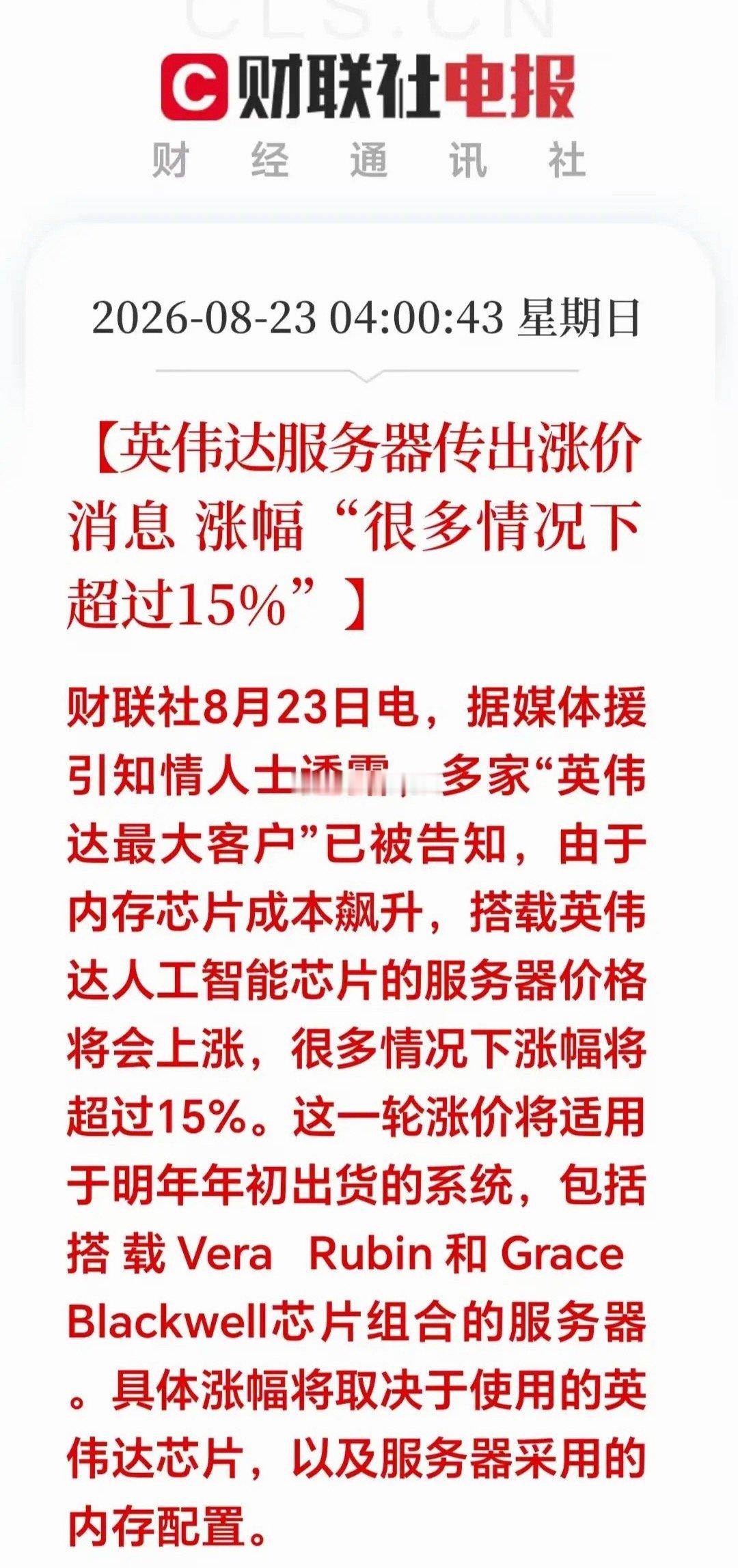大利好！大利好！周末突来重磅消息；存储芯片要涨价超15%！明天或许直接跳空了吧！