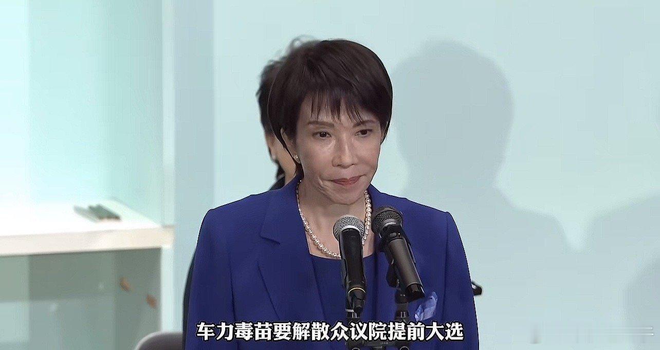 日本众议院将于1月23日解散捧得越高，摔得越狠，支持巨人一路归西 