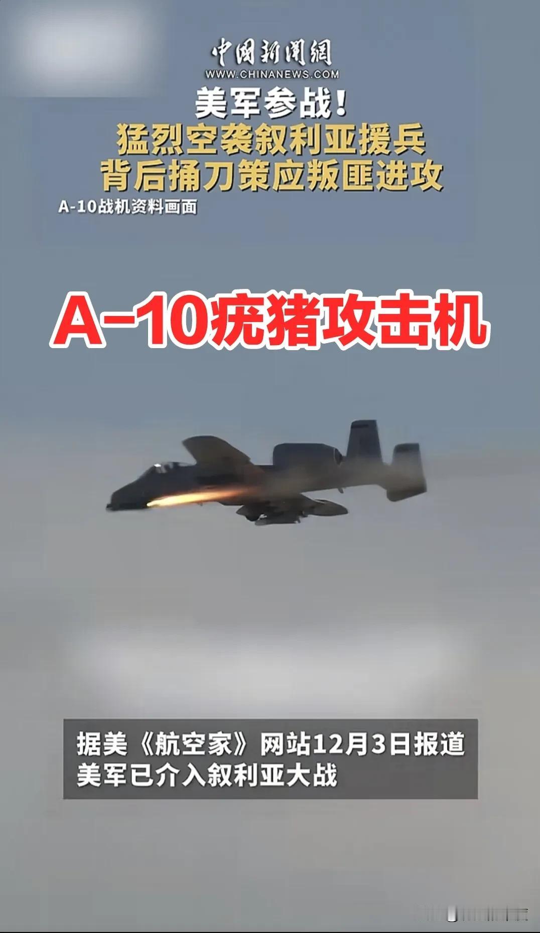 继俄罗斯在叙利亚秀肌肉，出动位于当地驻守的空天军，打击叙利亚反抗军之后，美国也不