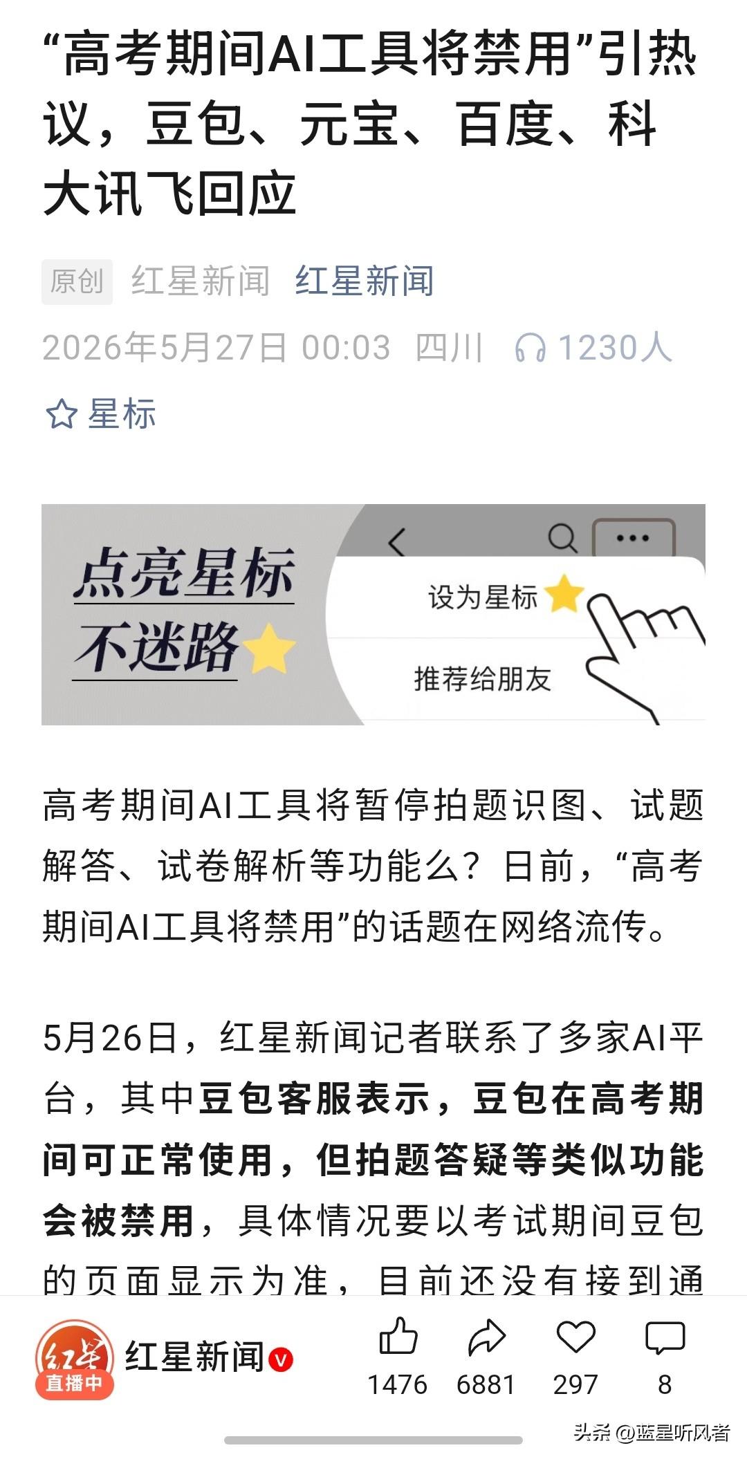 高考新变化！多家AI平台官宣管控，考生家长注意了
 
一年一度的高考即将来临，今