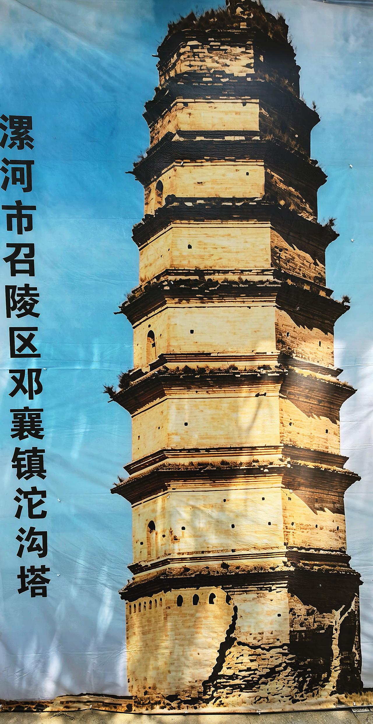 沱沟塔，据《郾城县志》记载：始于唐，修于宋明、鼎盛于清乾隆，衰于民国，毁于近代。