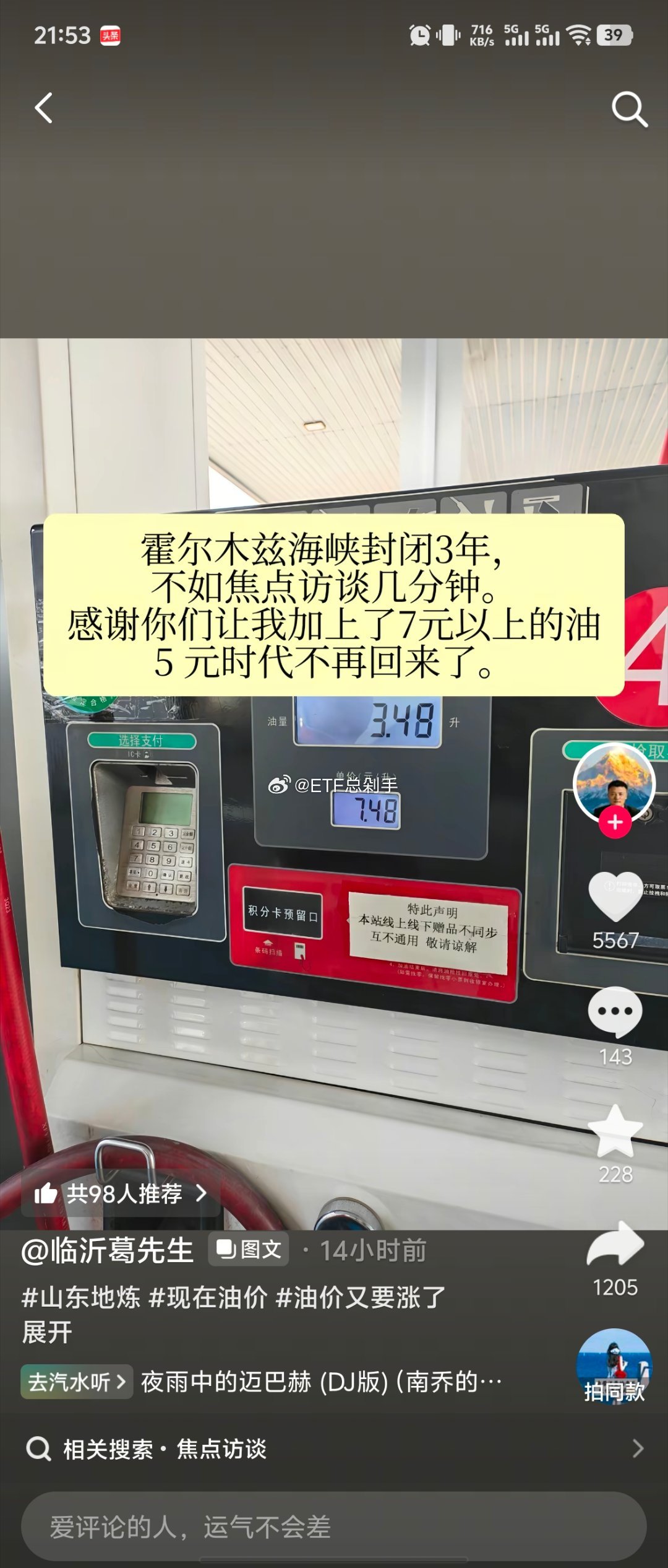 山东朋友们的奥迪车也是要加上好品质的油了[哈哈] ​​​