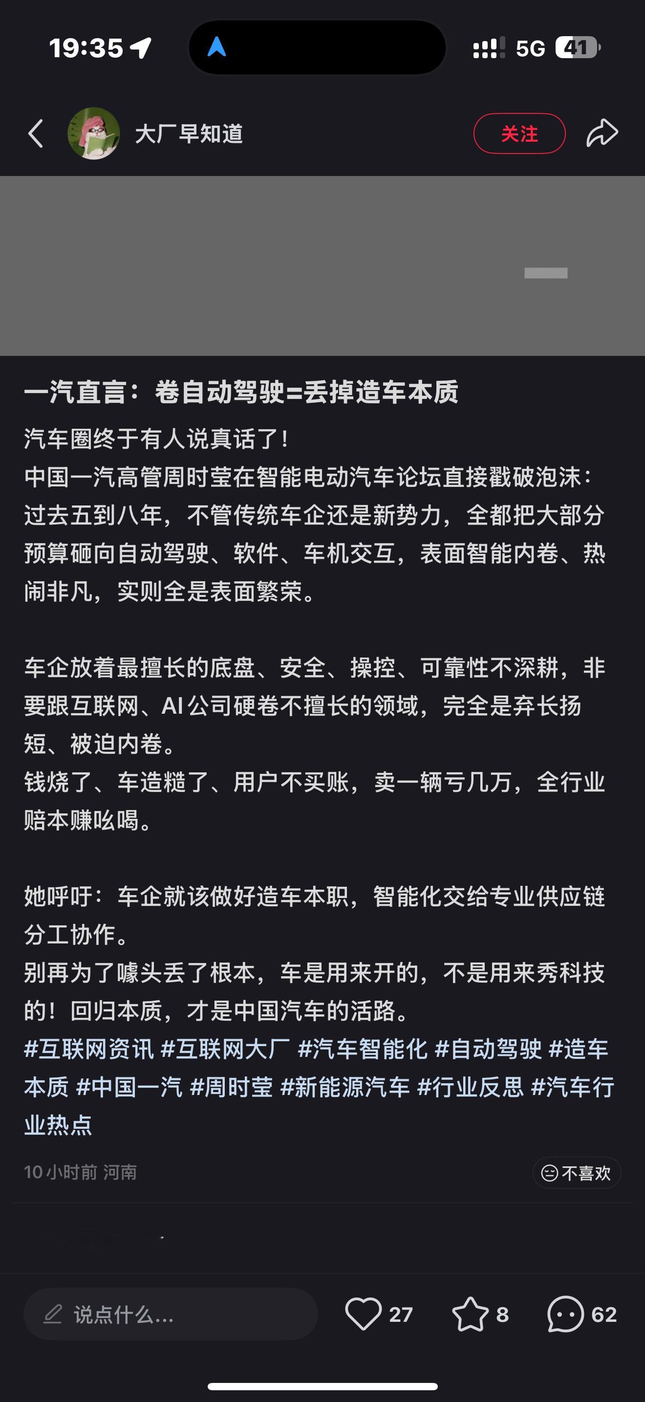 一汽高管直言：卷自动驾驶=丢掉造车资质。她呼吁，专业的事儿应该交给专业的供应商去