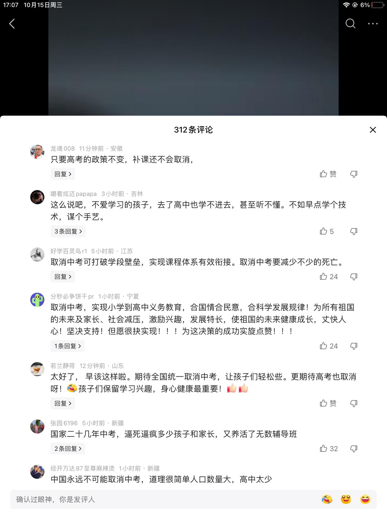 取消中考？是的，你没看错。四川某学校主动申请试点，初中毕业不用考试直接进入高中读