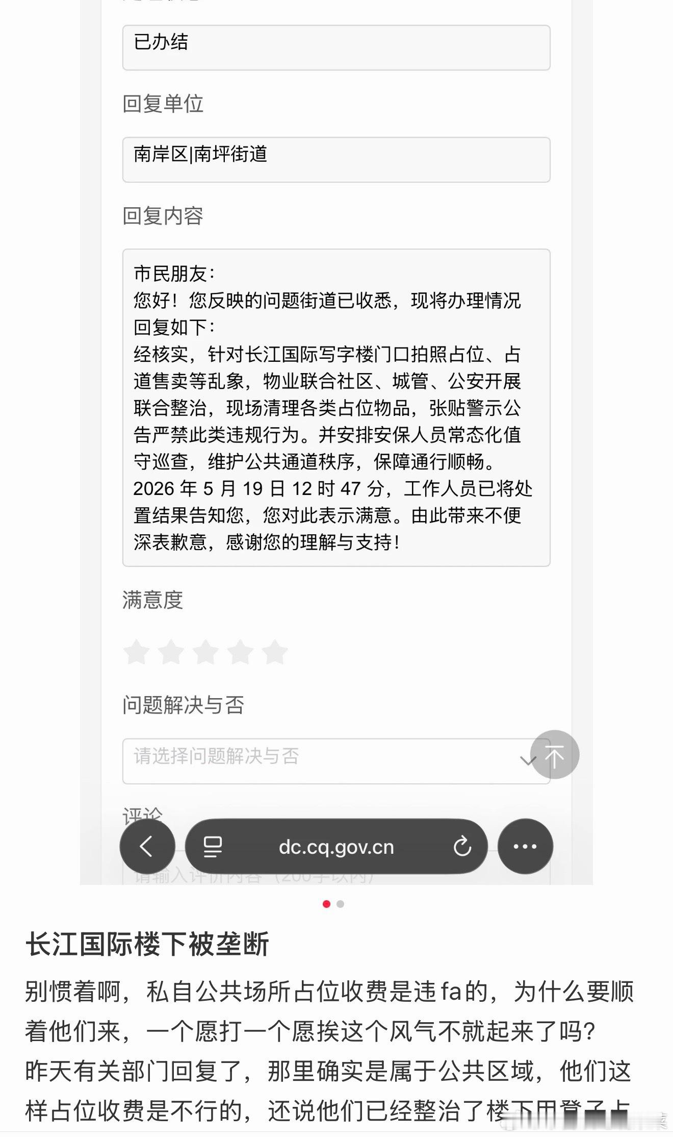 tg 长江国际楼下被垄断 