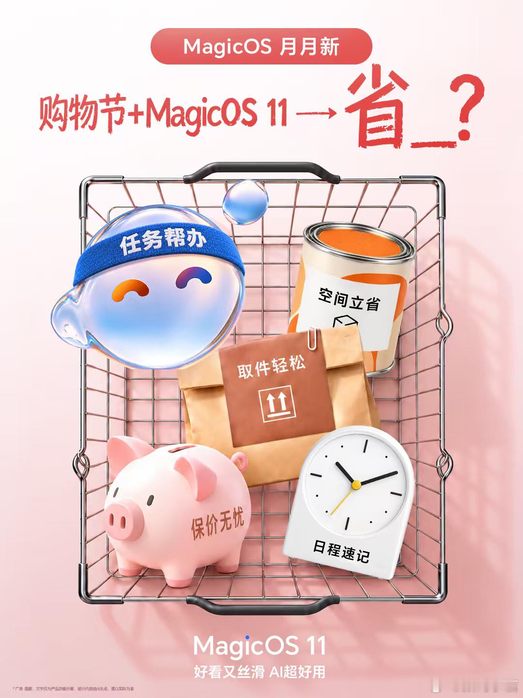 双十一忙着买买买，MagicOS准备帮大家省省钱！11月的MagicOS月月新马