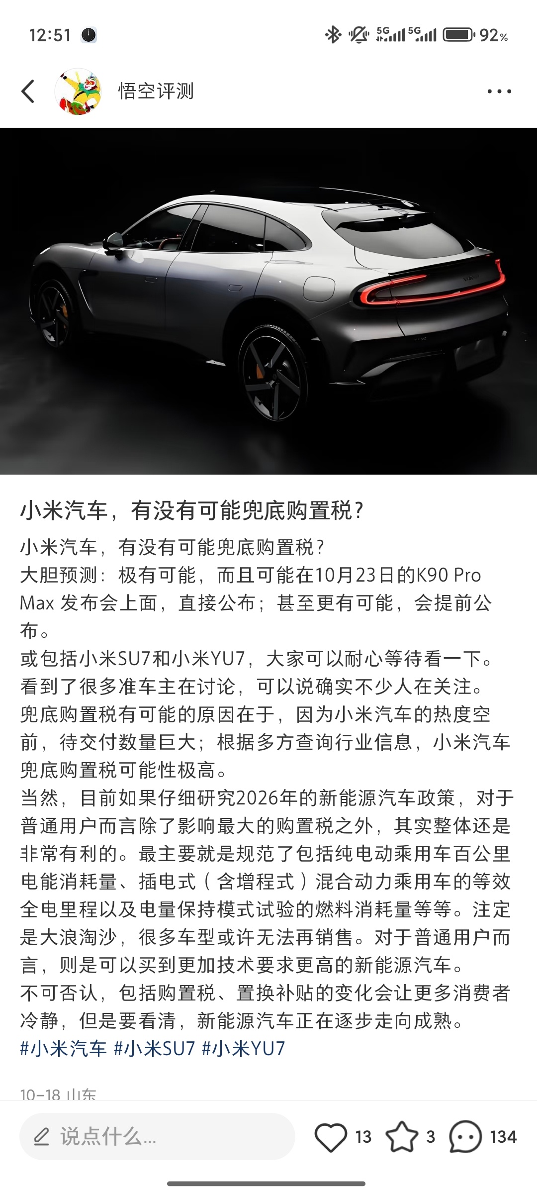 小米汽车购置税补贴方案预言成功，不知道我的帖子里面，已经跑了的准车主怎么想。这个