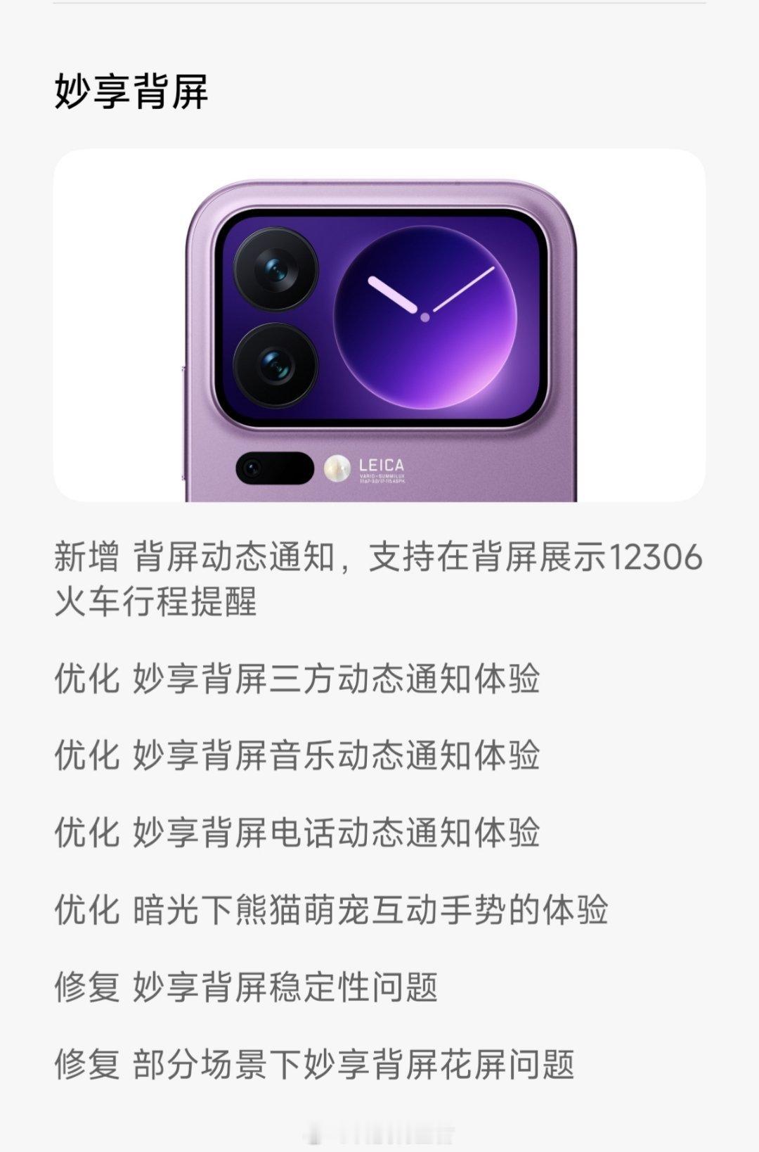 小米17pro max国庆小伙伴玩了几天我刚刚拿到手看到背屏又更新了果断升级玩起