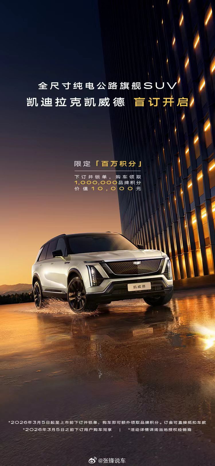 今日，凯迪拉克品牌正式宣布，旗下全尺寸纯电公路旗舰SUV VISTIQ的中文名为