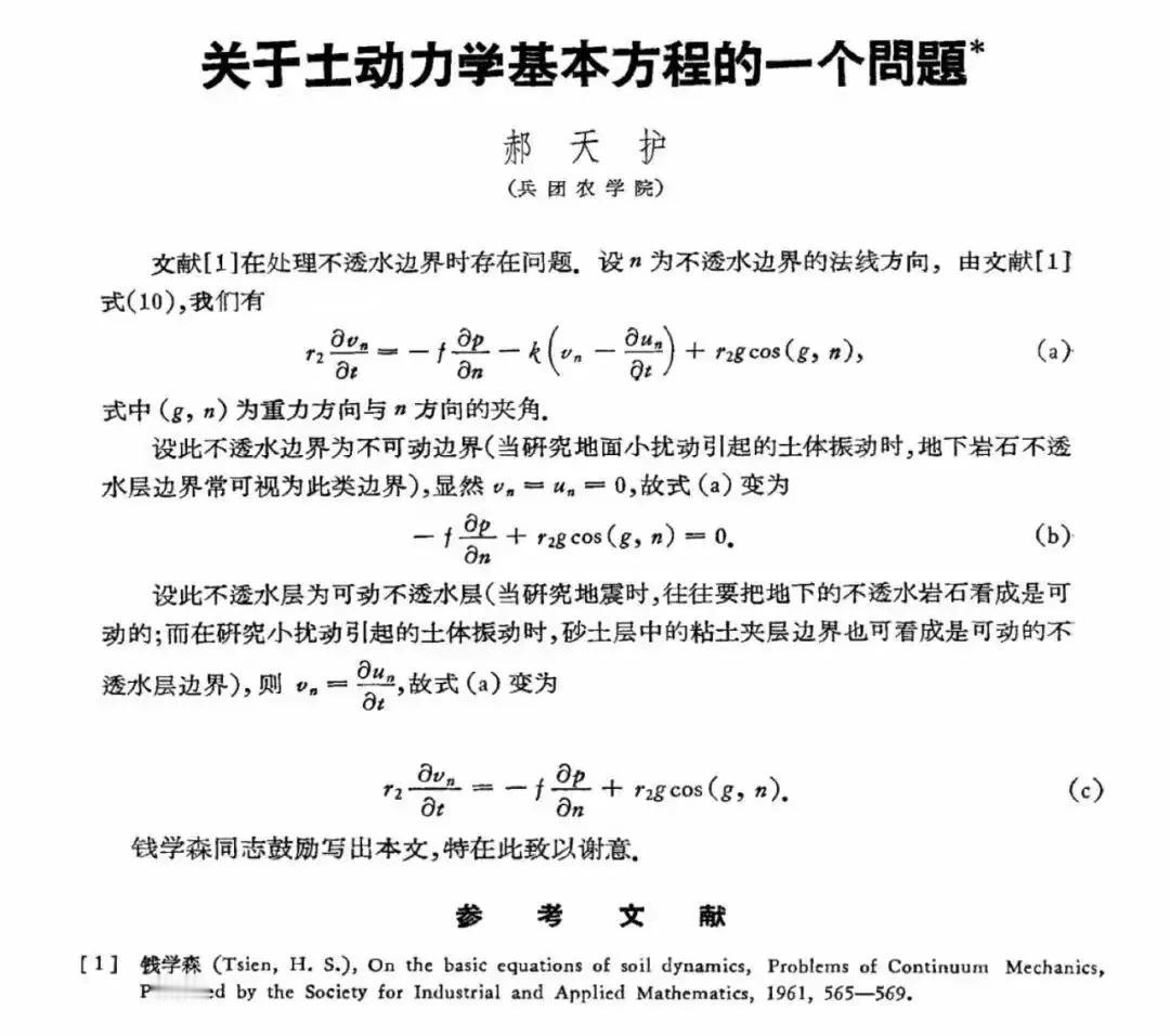 1964年，一位知青在翻阅钱学森的学术论文时，意外地发现了一处方程推导的失误。于