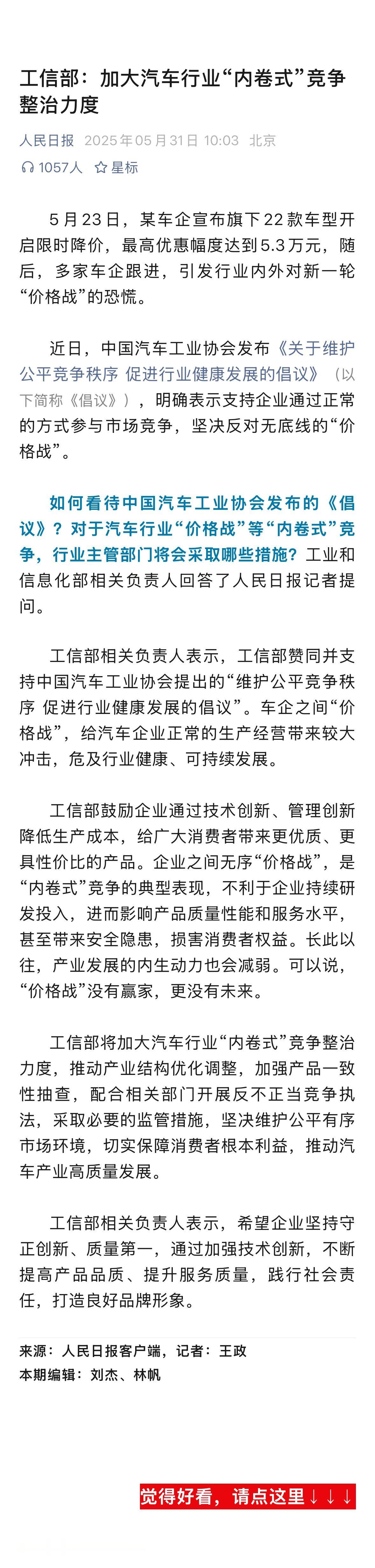工信部发话了，汽车行业”内卷式“竞争将会被整治！鼓励企业技术创新、管理创新降低生