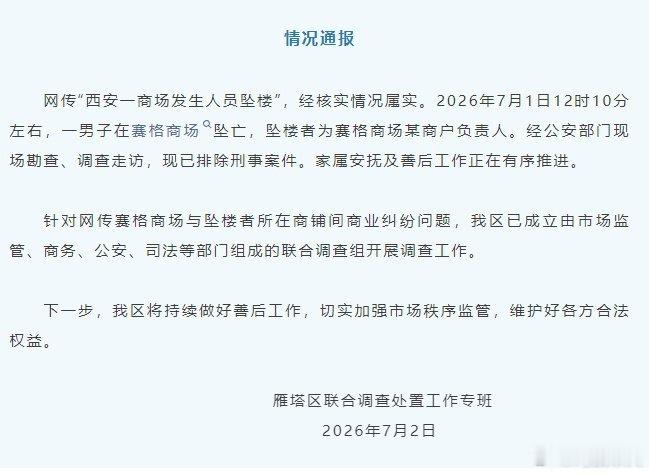 西安赛格赵贵这场悲剧绝非偶然，网传千万级天价罚单撕开了赛格强权管理的真相。商场手