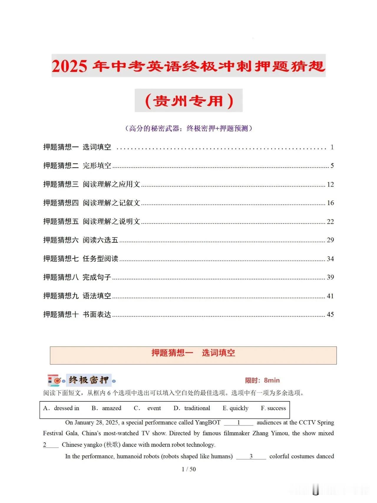 贵州2025年中考英语终极押题猜想含解析