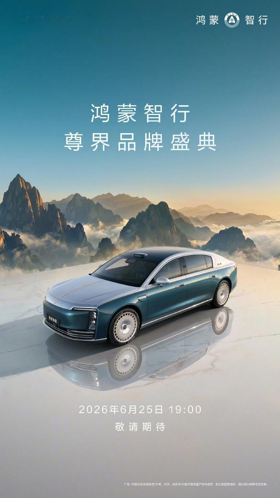 余承东官宣尊界品牌盛典尊界典藏大观将于6月25日发布余承东正式官宣尊界品牌盛典消