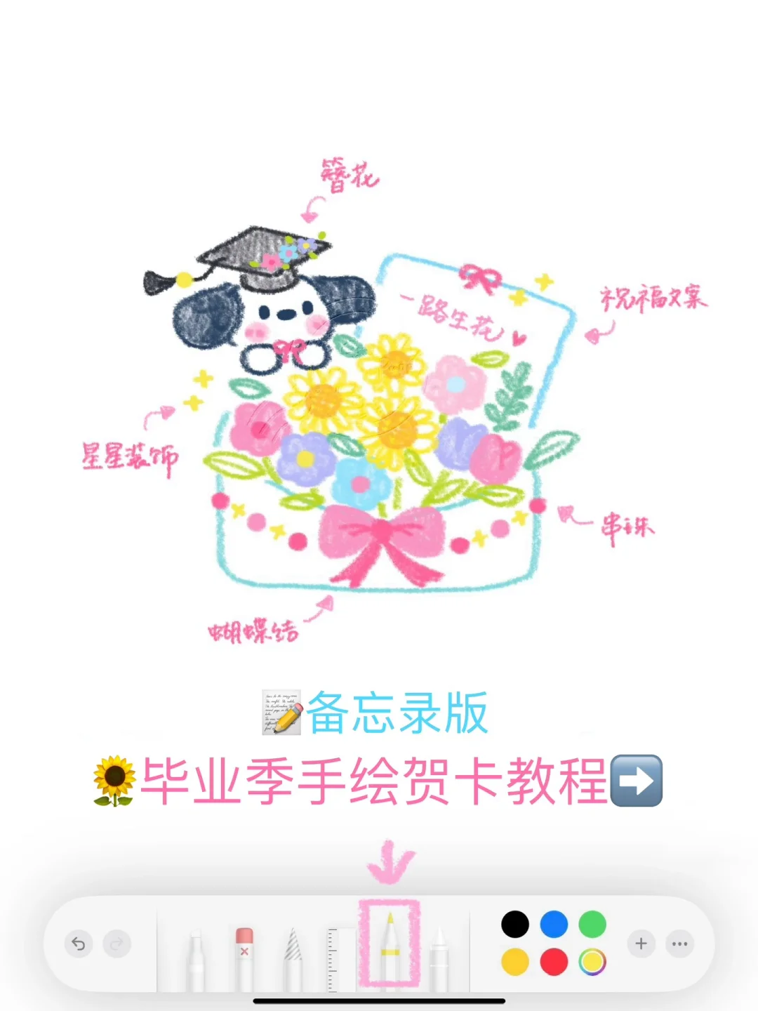 🎓备忘录画画｜一路生花毕业季手绘贺卡