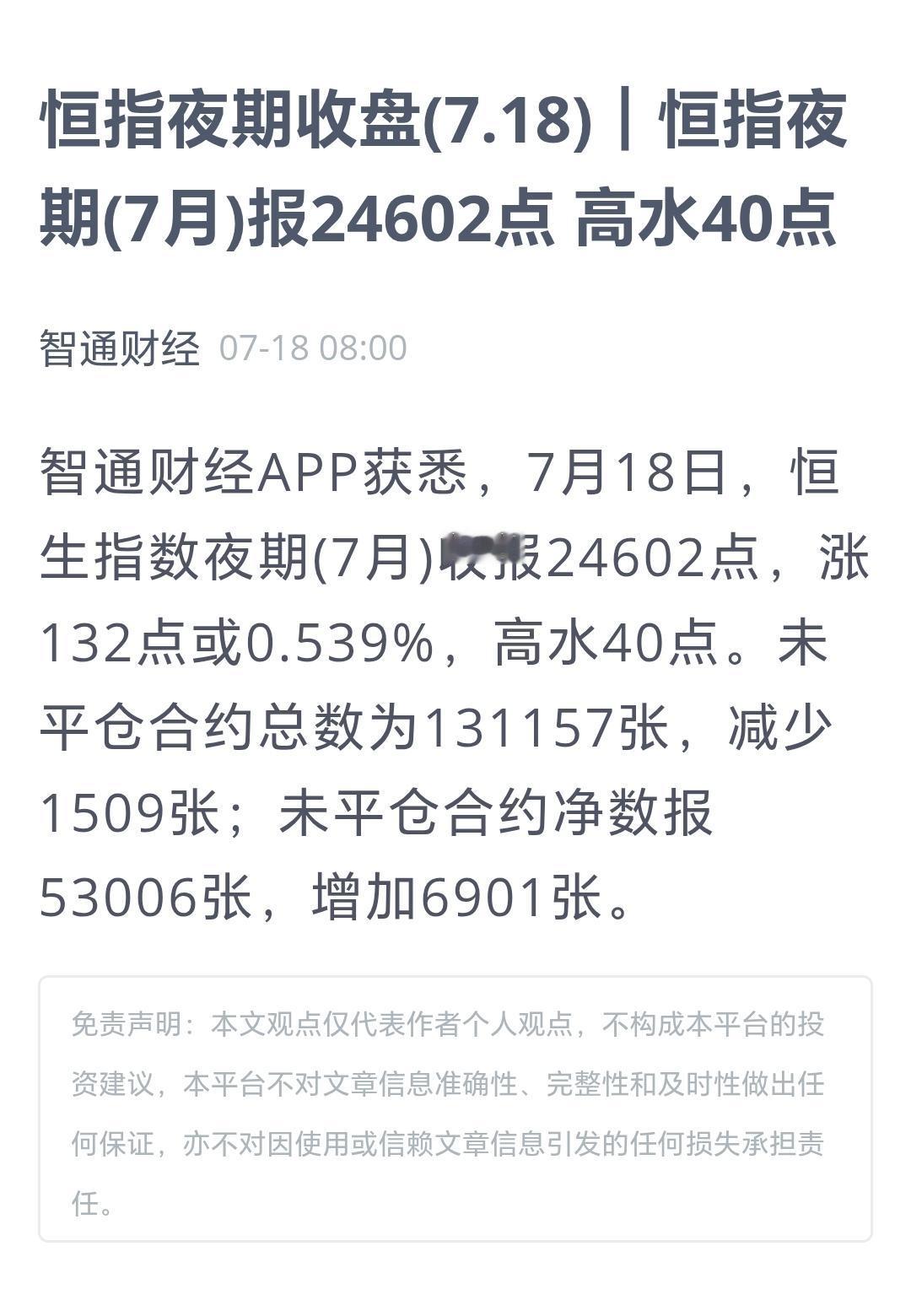 7月17日暴跌之后，港股当晚夜盘数给出了一个答案，夜盘出现了明显的上涨！
叠加周