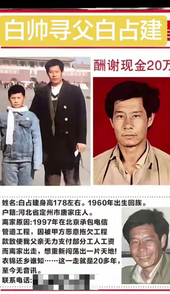 白占建1960年出生于河北省定州市。寻找白占建  白占建1960年出生于河北省定