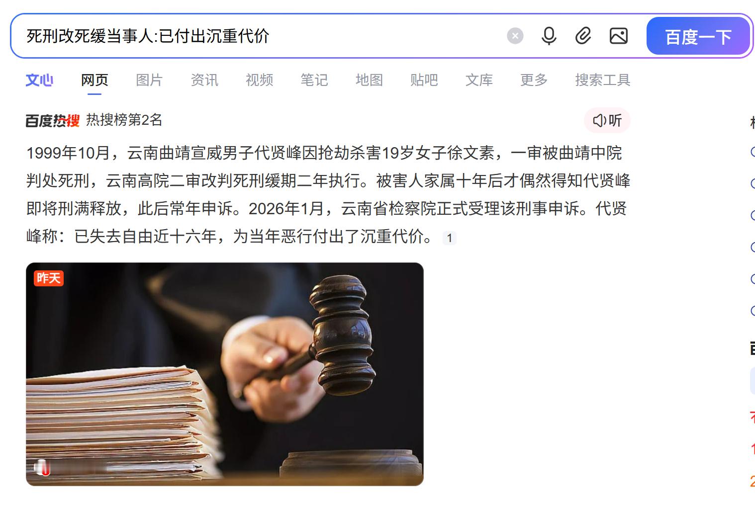 “死刑改死缓当事人:已付出沉重代价”，这是什么话啊？就这种话，还给它上热搜。还有