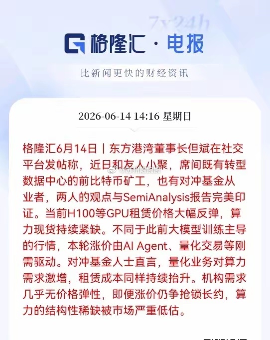 这句话一出，算力租赁、服务器下周要KTV蹦迪了。但斌总说：H100等GPU租赁价