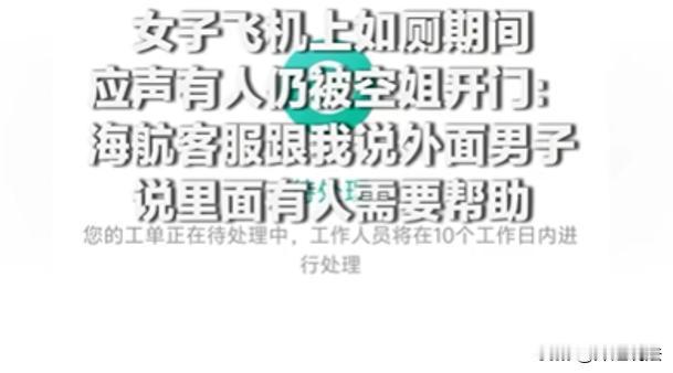 海南，女子在飞机上入厕，大喊了里面有人，居然还是被空姐当众把门给开了！这种让人头